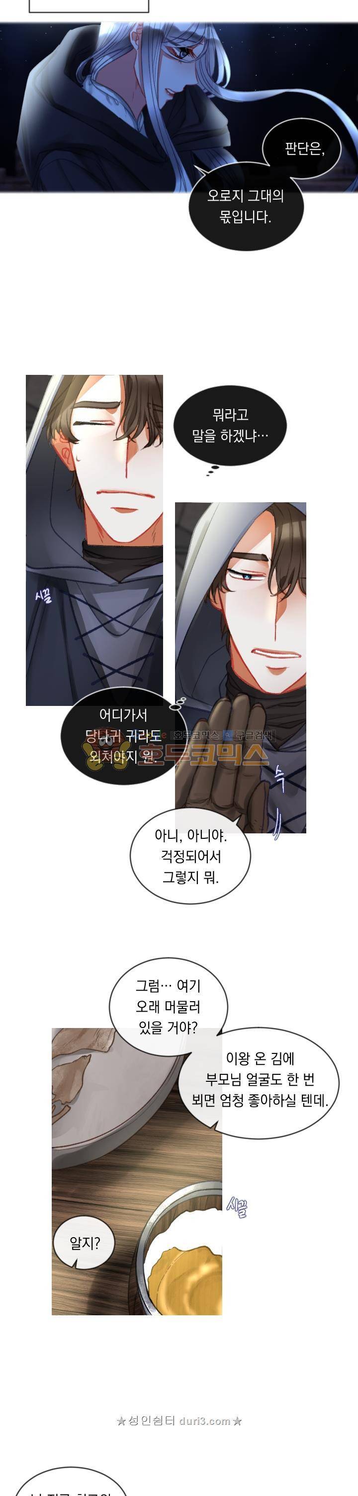 은의 공녀, 까마귀 공녀 21화 2