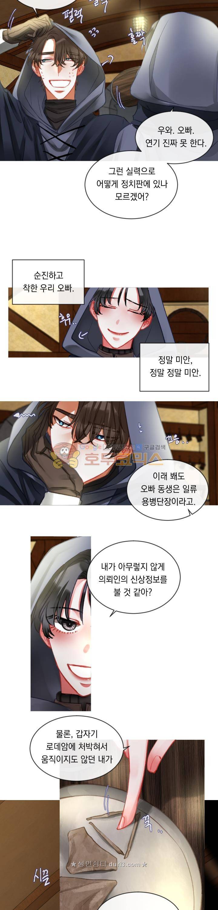 은의 공녀, 까마귀 공녀 21화 6