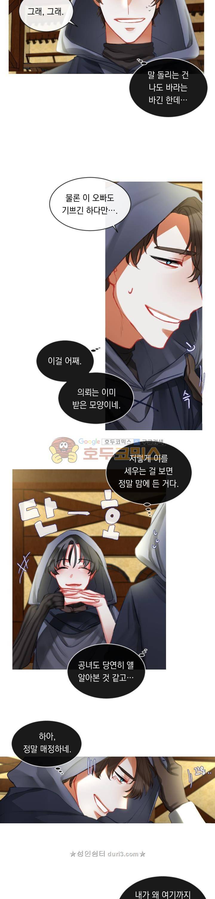 은의 공녀, 까마귀 공녀 21화 9