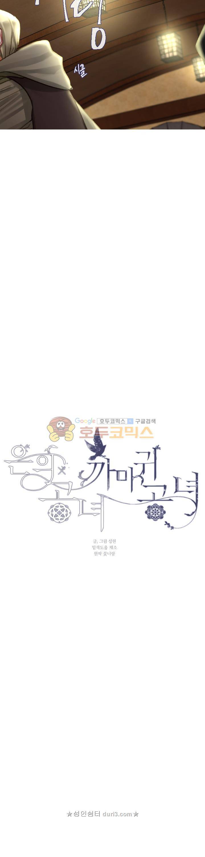 은의 공녀, 까마귀 공녀 21화 11