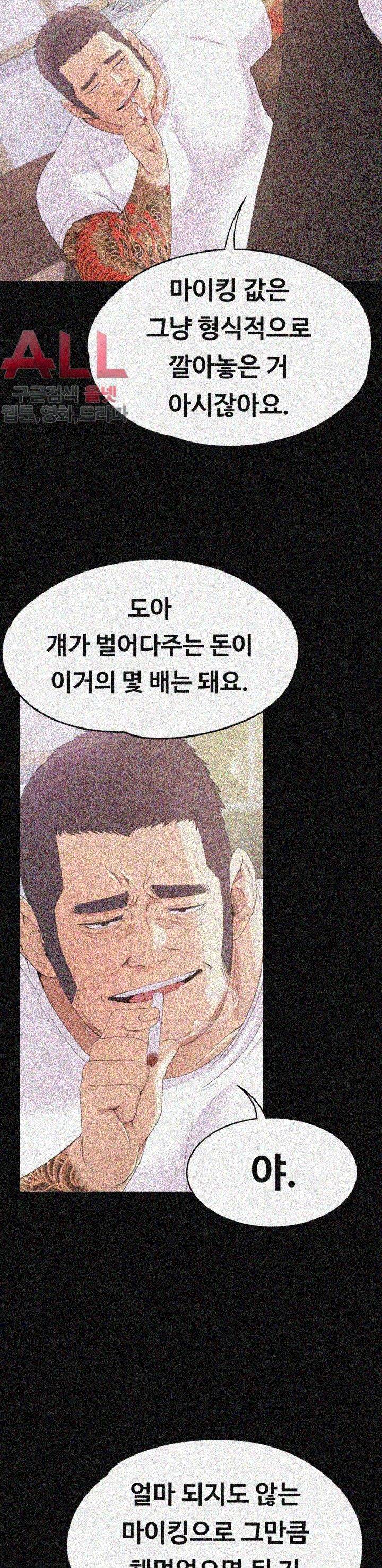 논현동 로맨스 47화 5