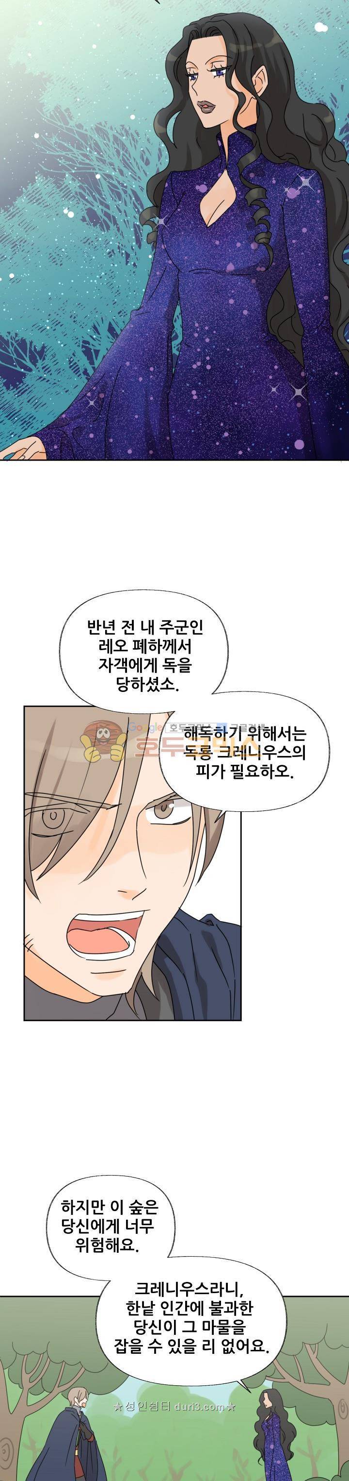 폭군의 행방 71화 2