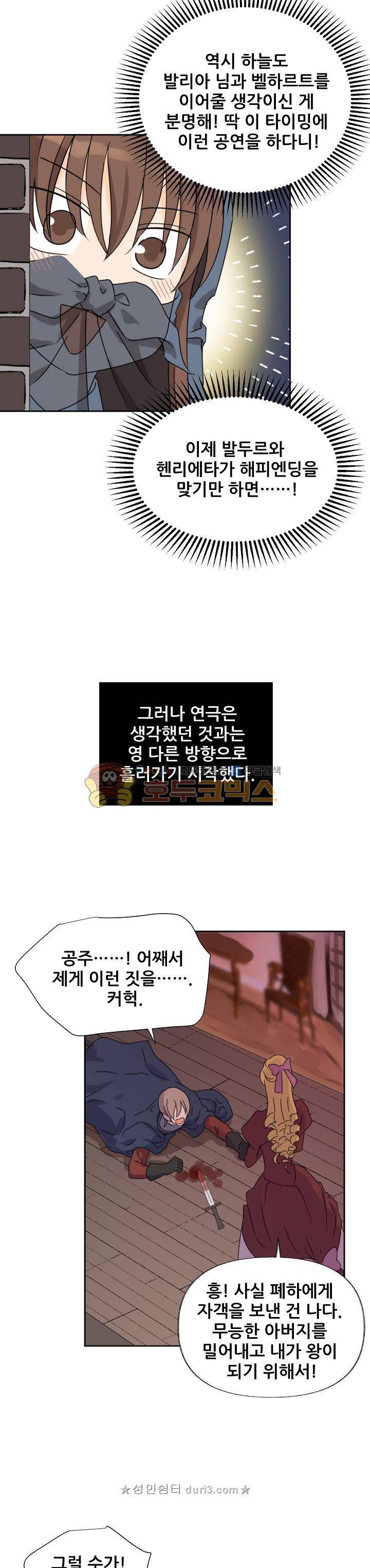 폭군의 행방 71화 4