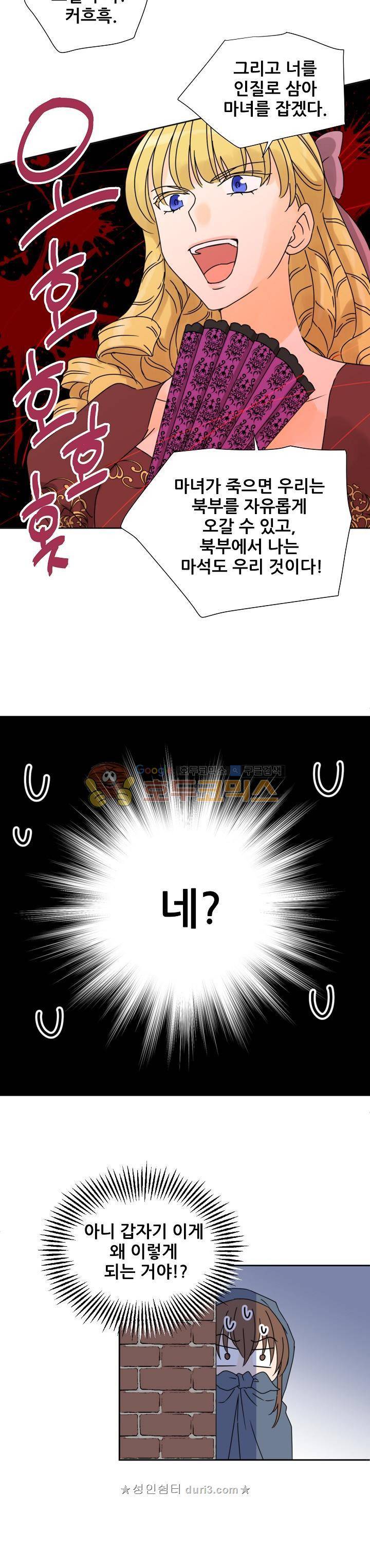 폭군의 행방 71화 5