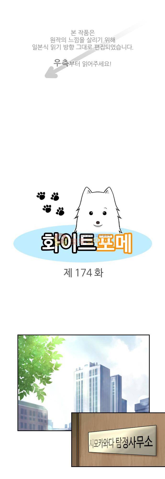 화이트 포메 174화 1