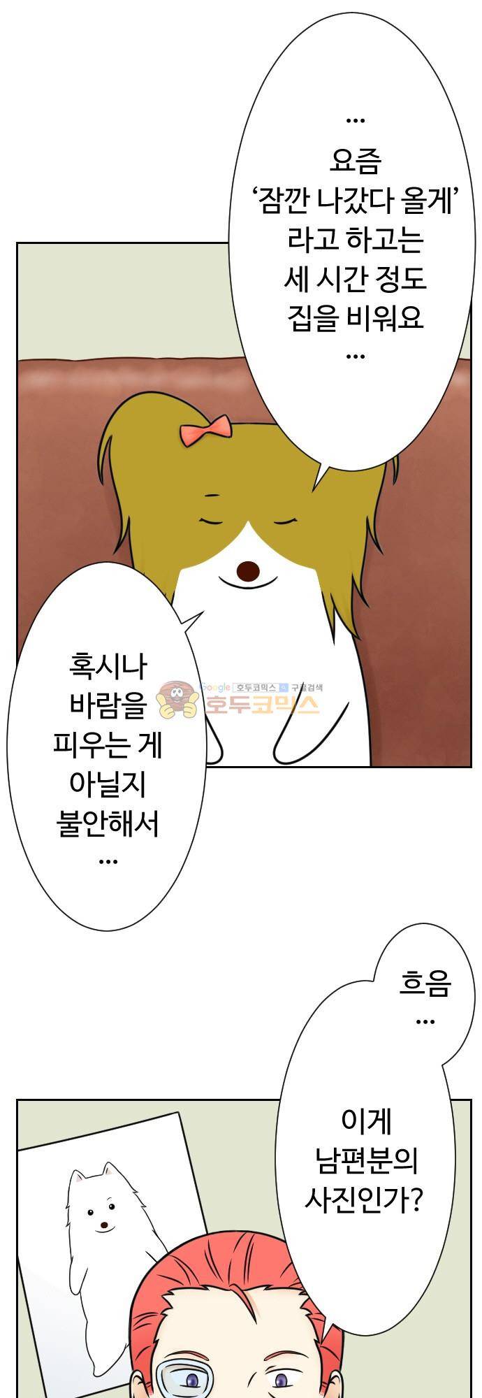 화이트 포메 174화 2