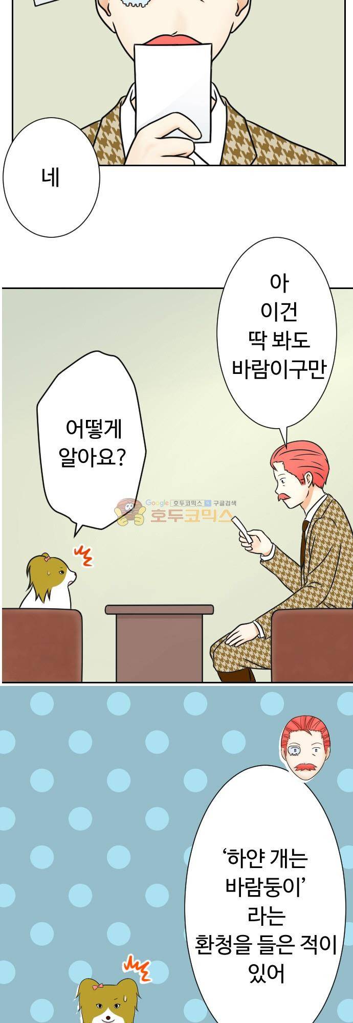 화이트 포메 174화 3