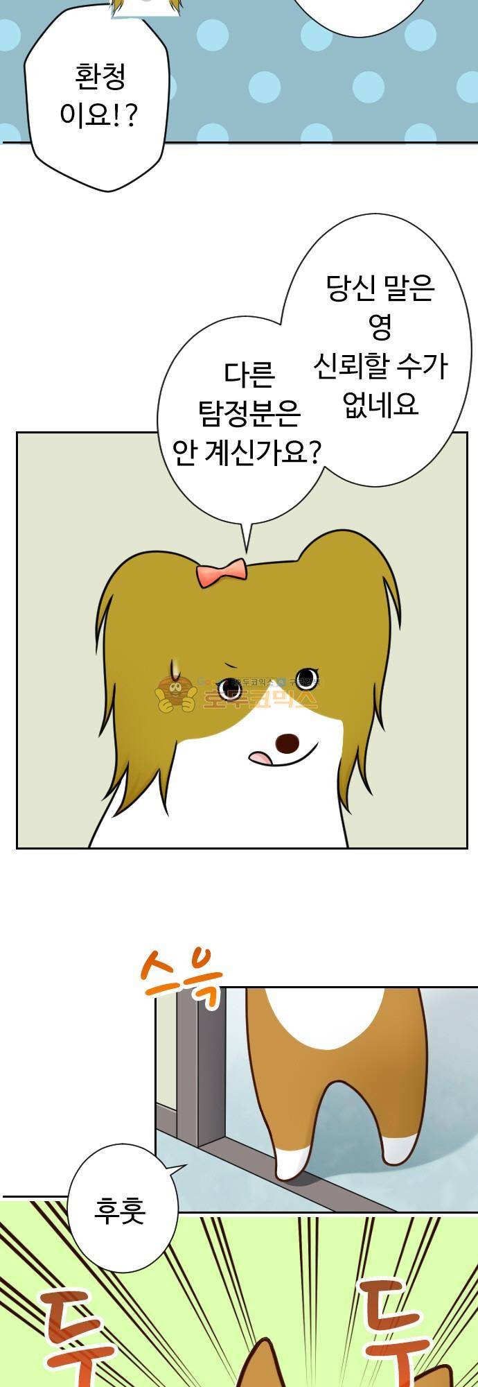 화이트 포메 174화 4