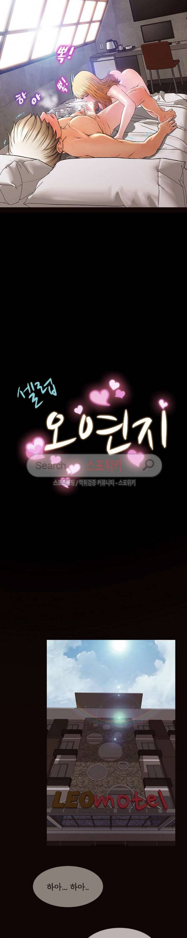 셀럽 오연지 6화 2