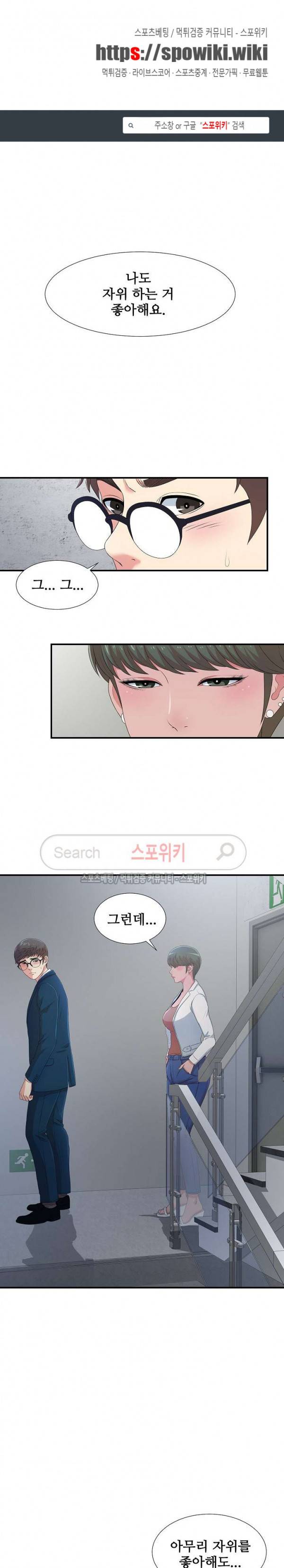 여초회사 신입사원 8화 1