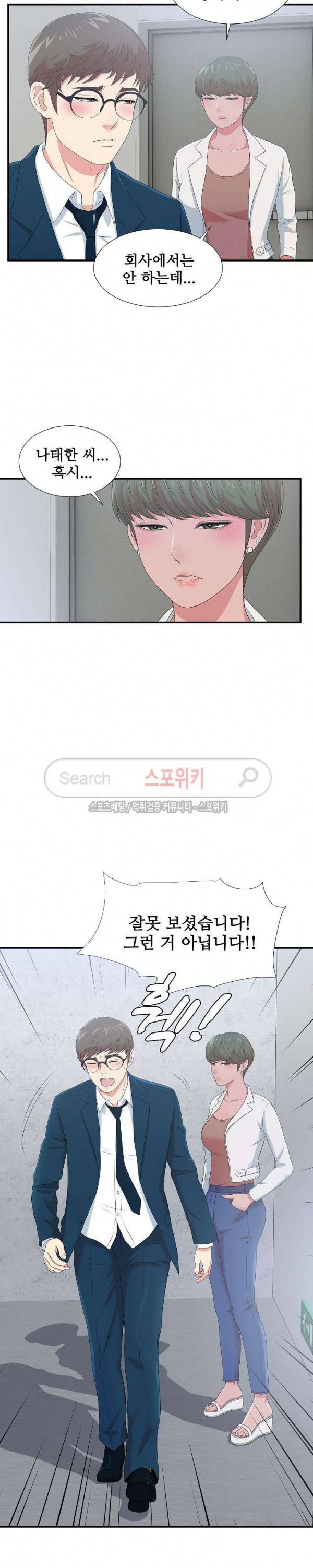 여초회사 신입사원 8화 2