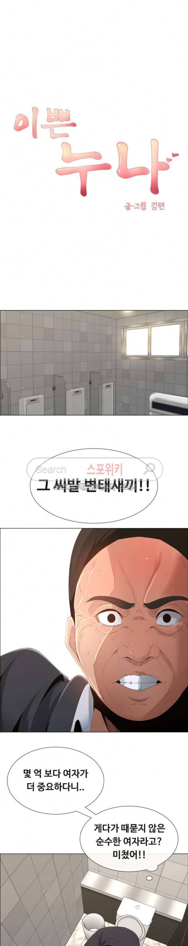 이쁜 누나 6화 8