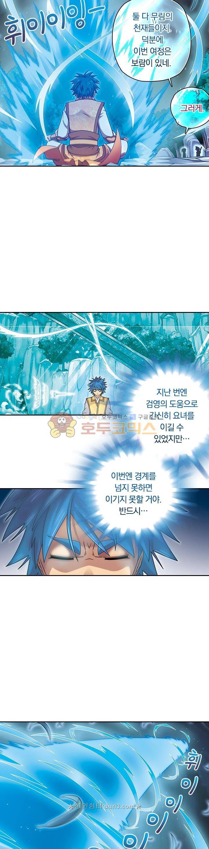 대당무쌍 69화 2