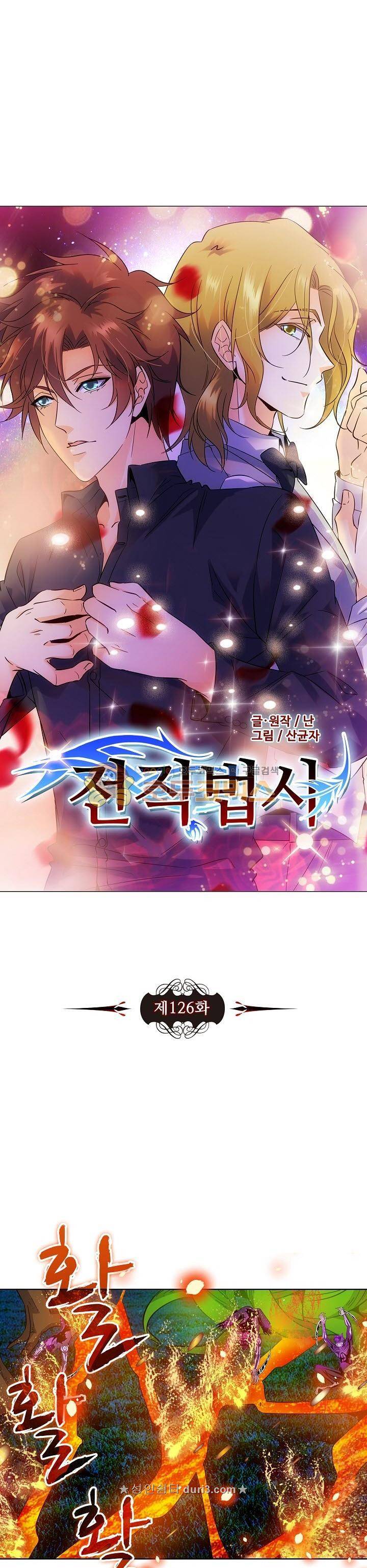 전직법사 126화 3
