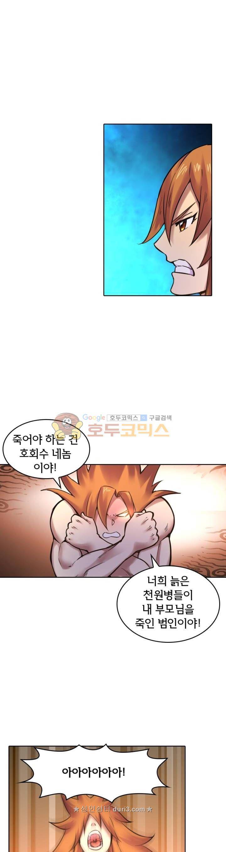 낭만협객 마수검 63화 2