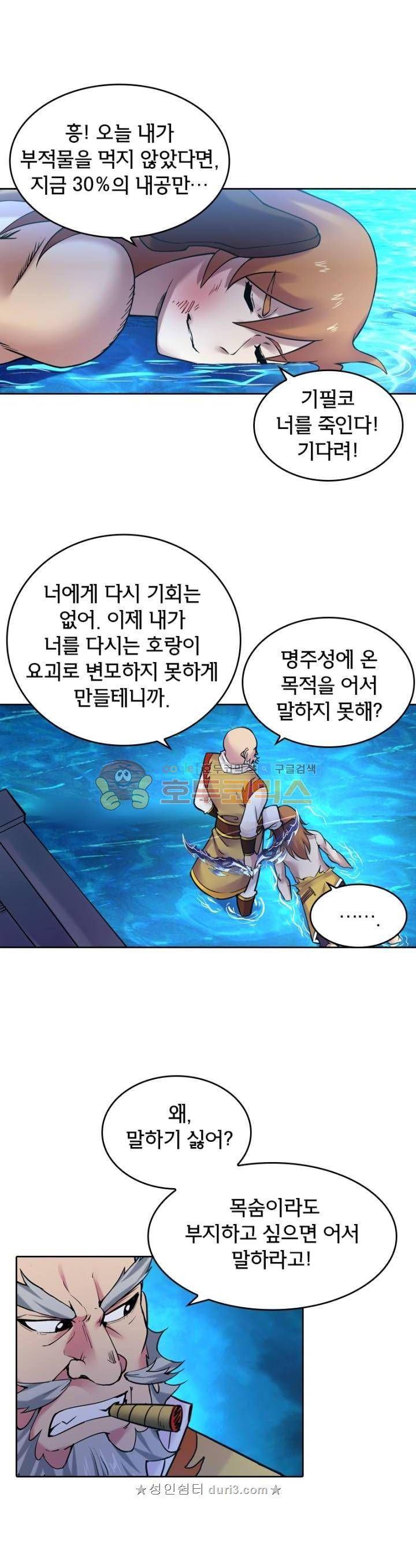 낭만협객 마수검 63화 5