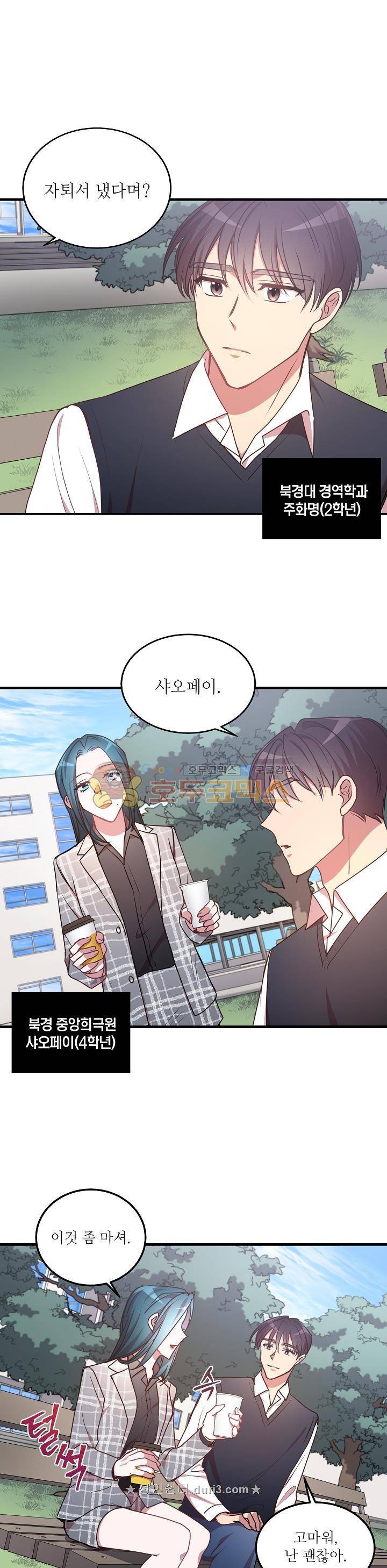 흑룡연인 76화 1
