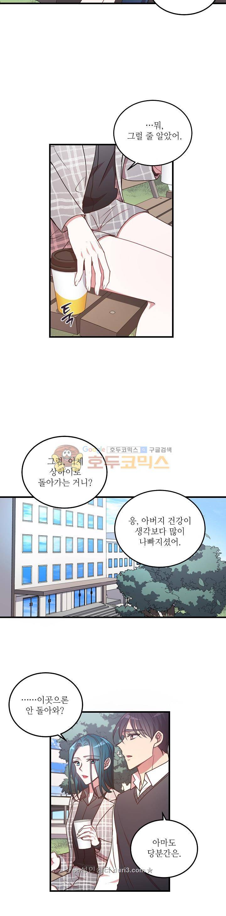 흑룡연인 76화 2