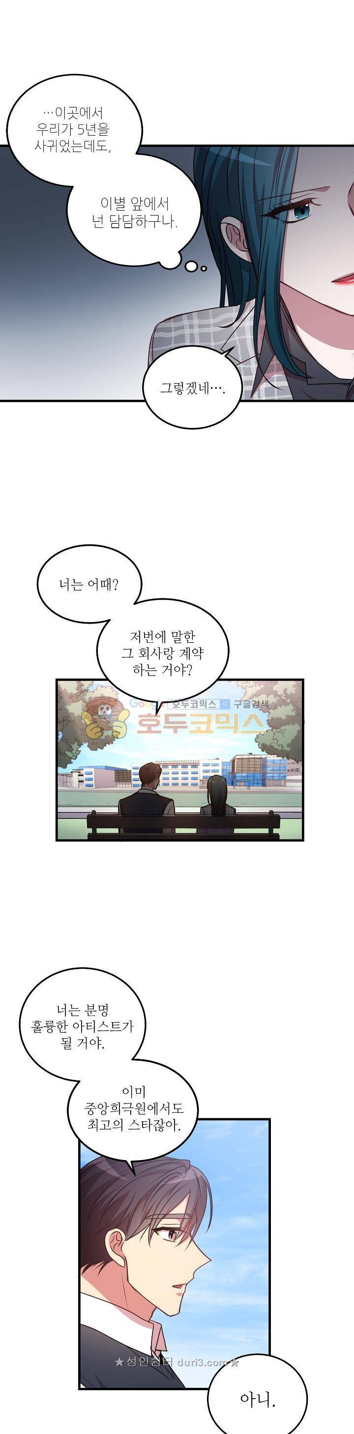 흑룡연인 76화 3