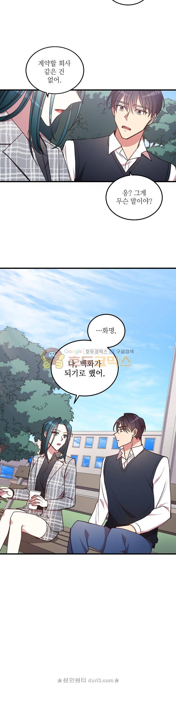 흑룡연인 76화 4