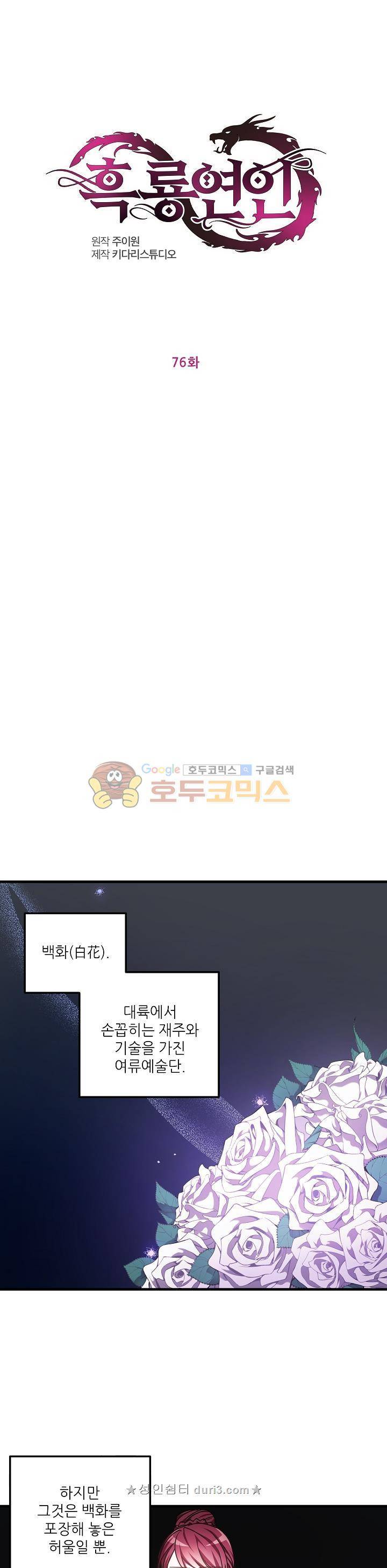 흑룡연인 76화 5