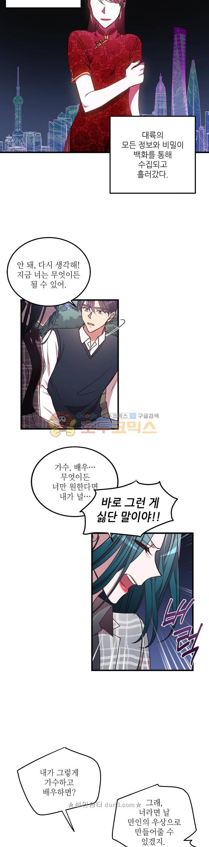 흑룡연인 76화 6