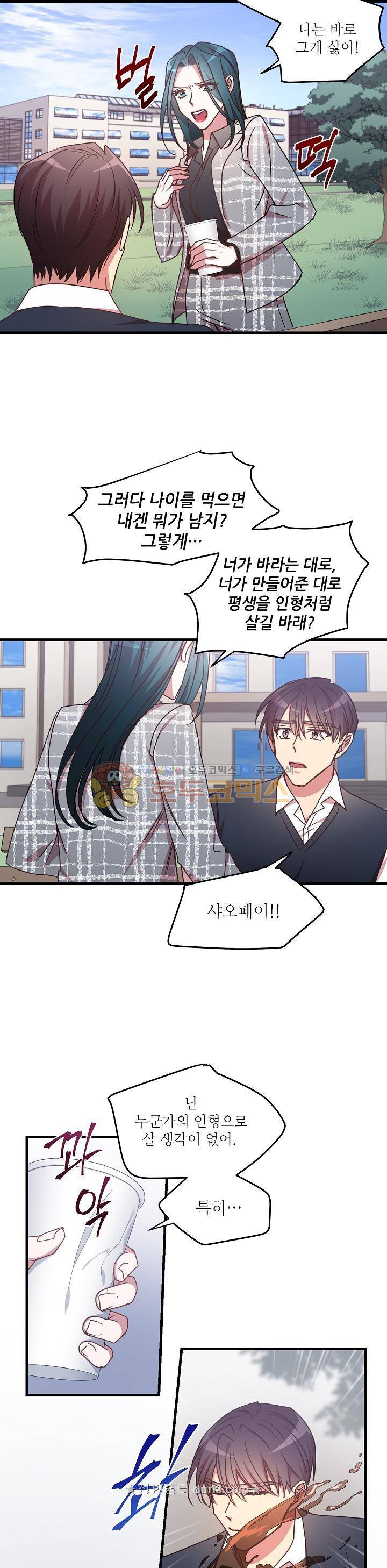 흑룡연인 76화 7