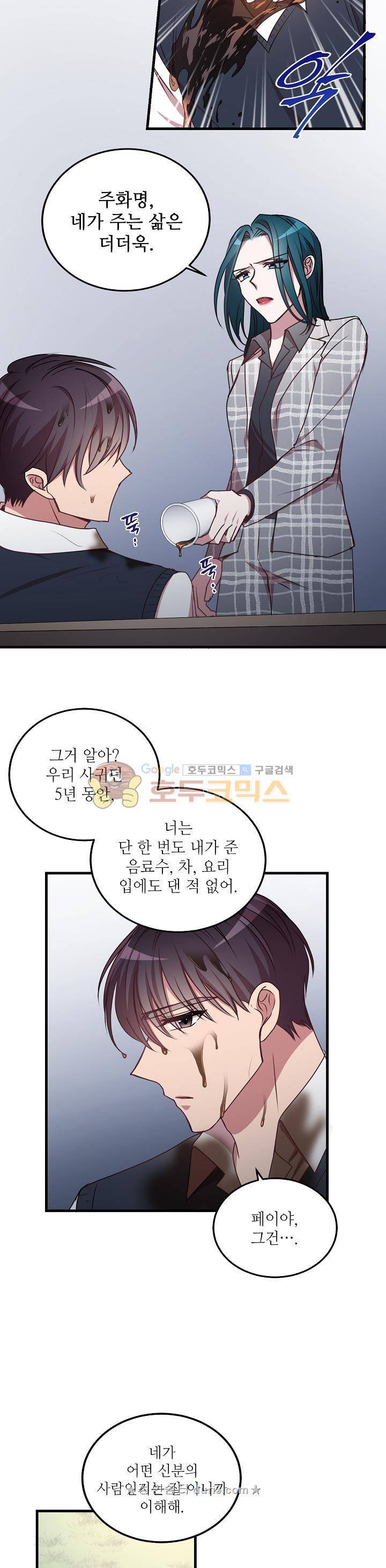 흑룡연인 76화 8