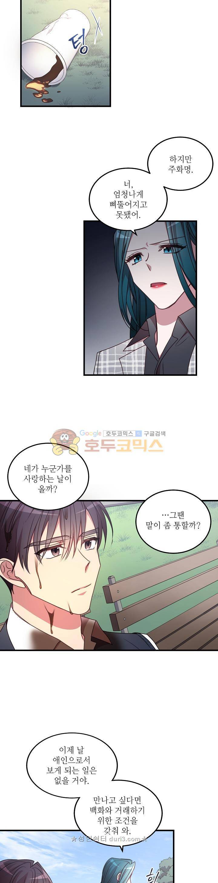 흑룡연인 76화 9