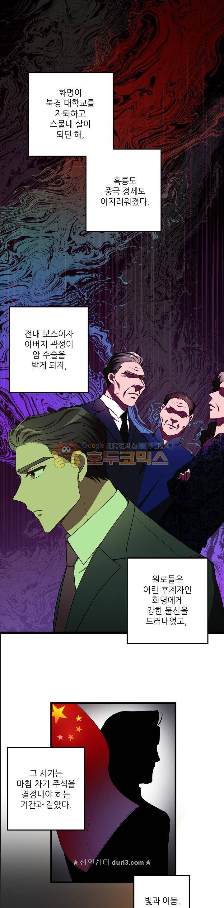 흑룡연인 76화 11