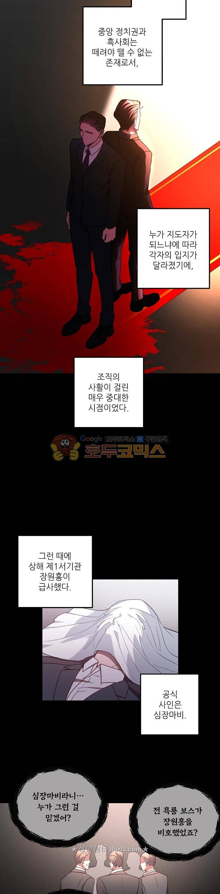 흑룡연인 76화 12