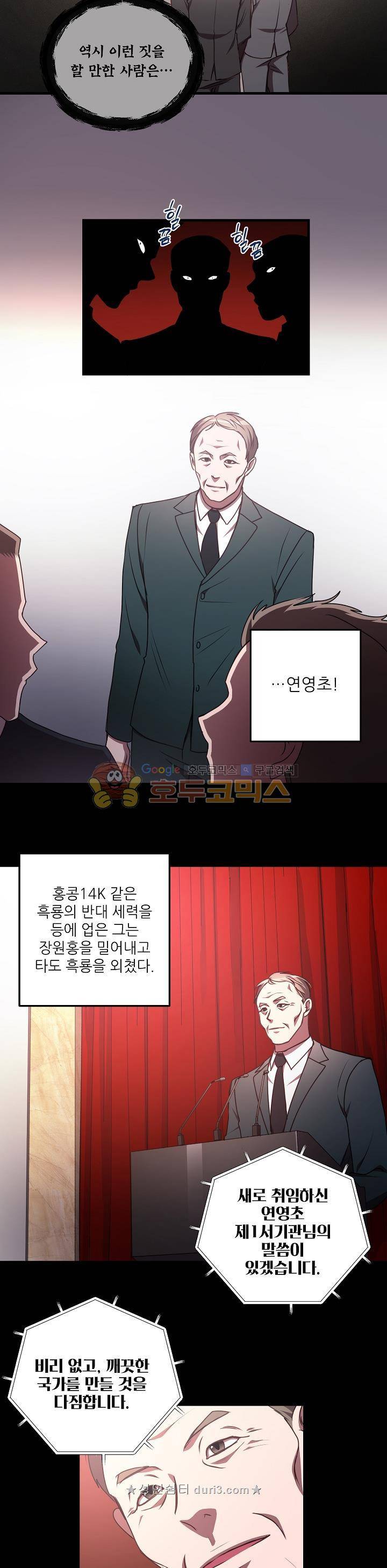 흑룡연인 76화 13