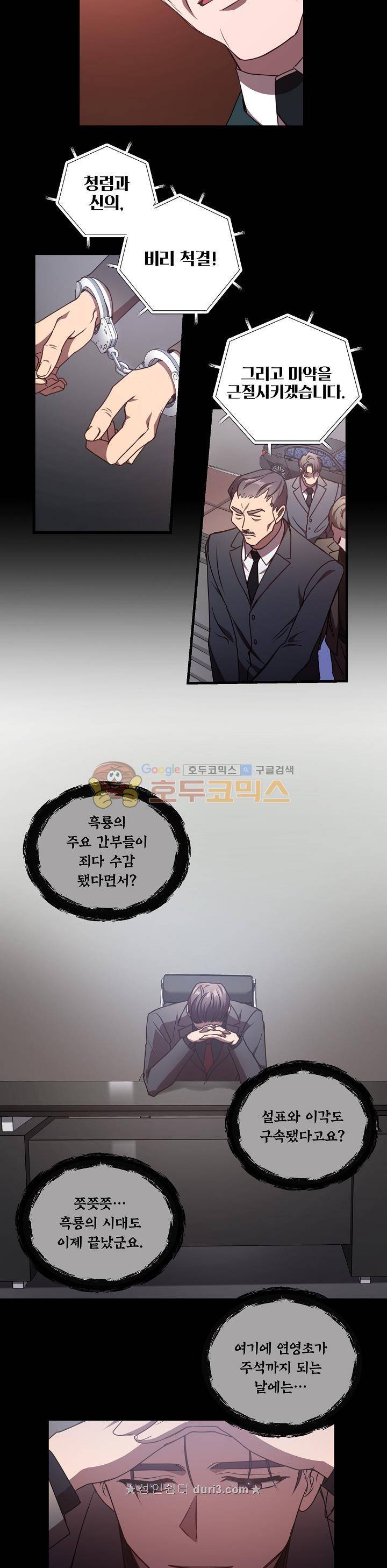 흑룡연인 76화 14