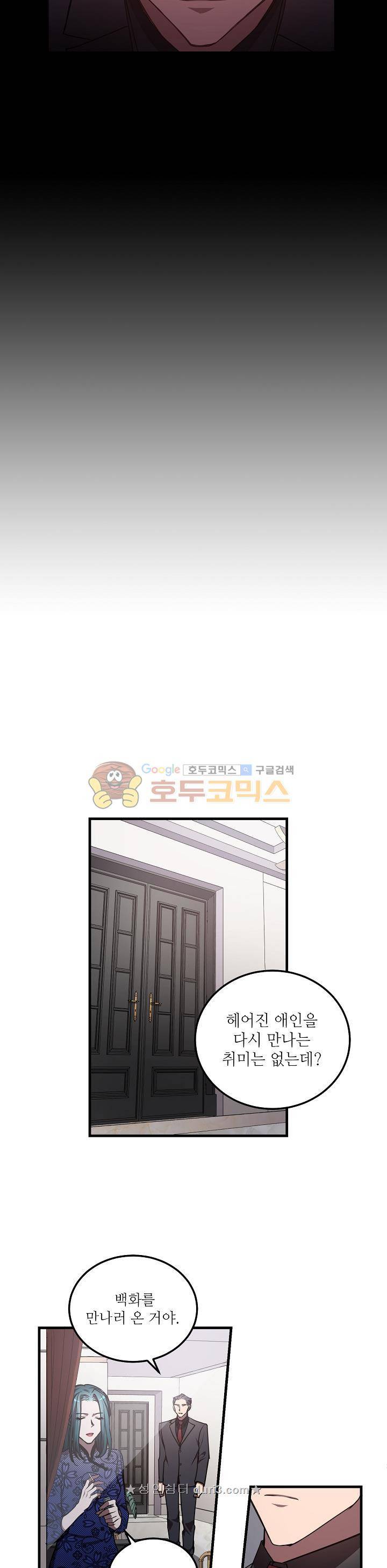 흑룡연인 76화 15