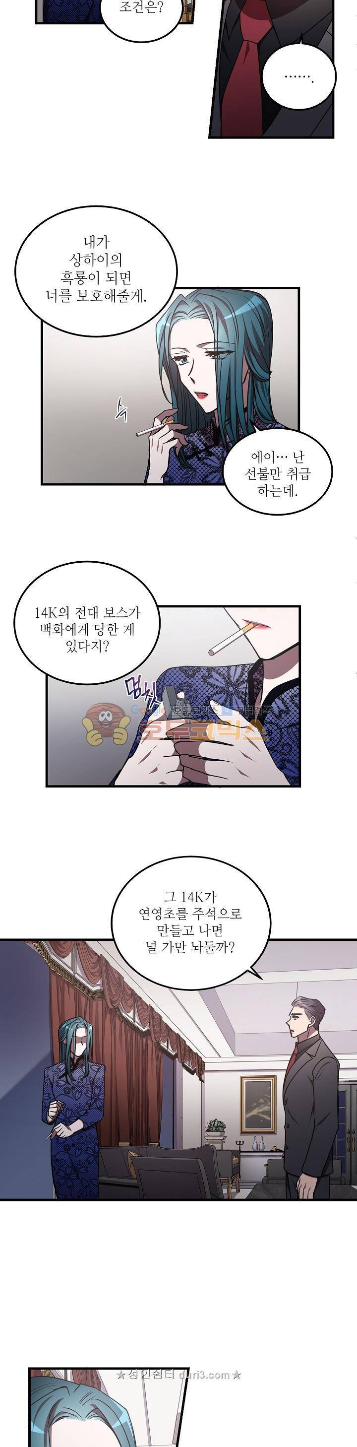 흑룡연인 76화 16