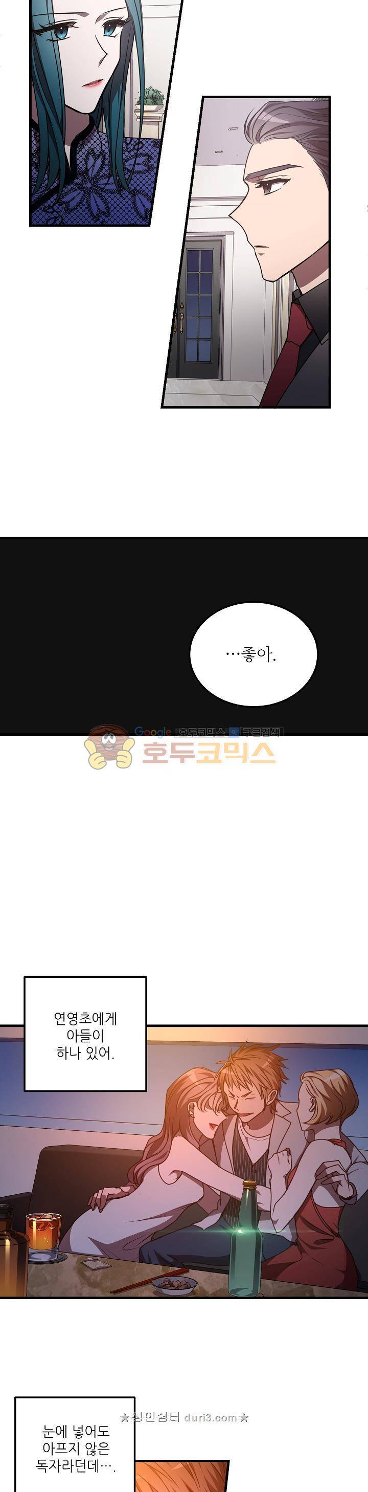 흑룡연인 76화 17