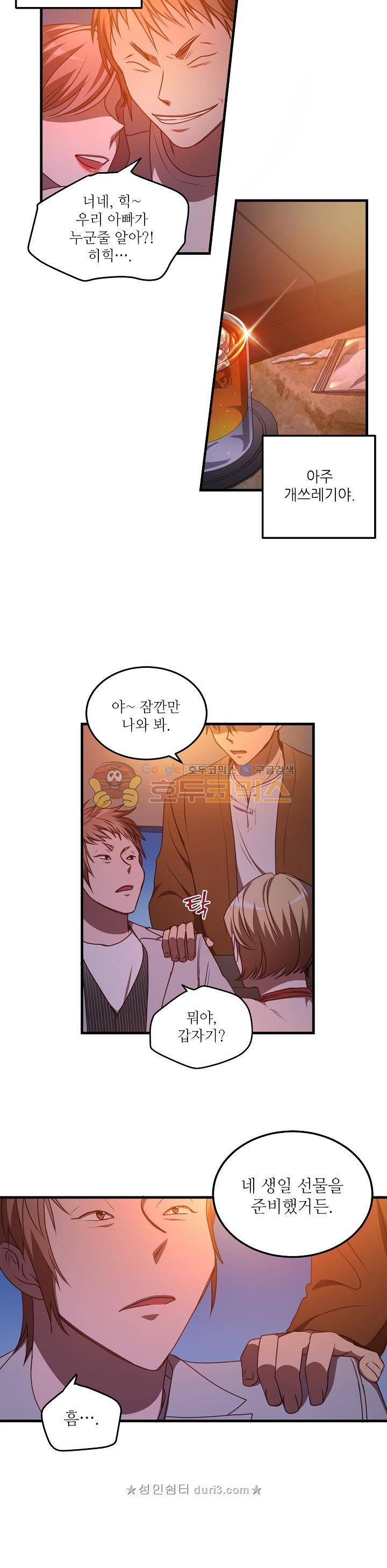 흑룡연인 76화 18