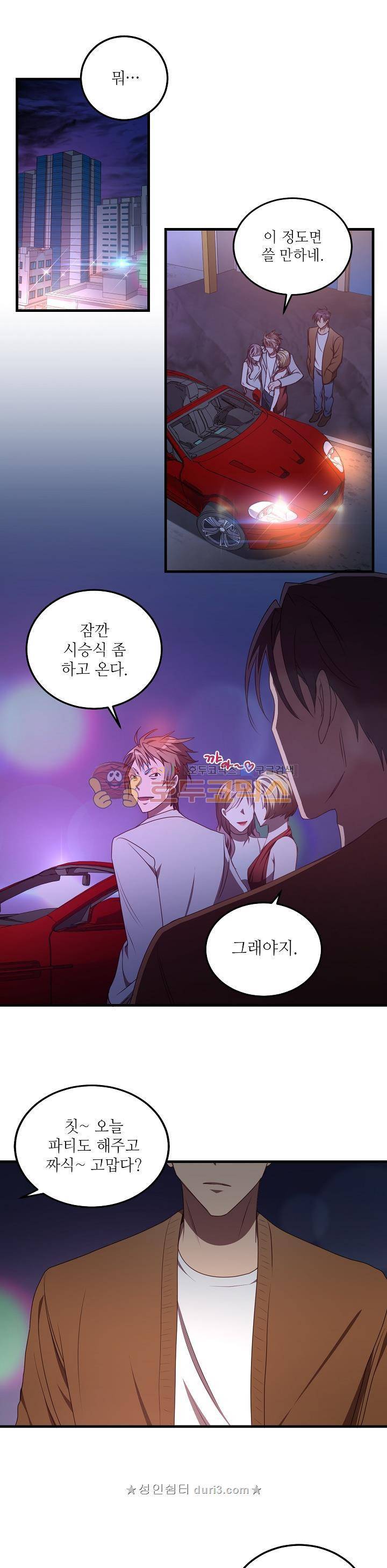 흑룡연인 76화 19