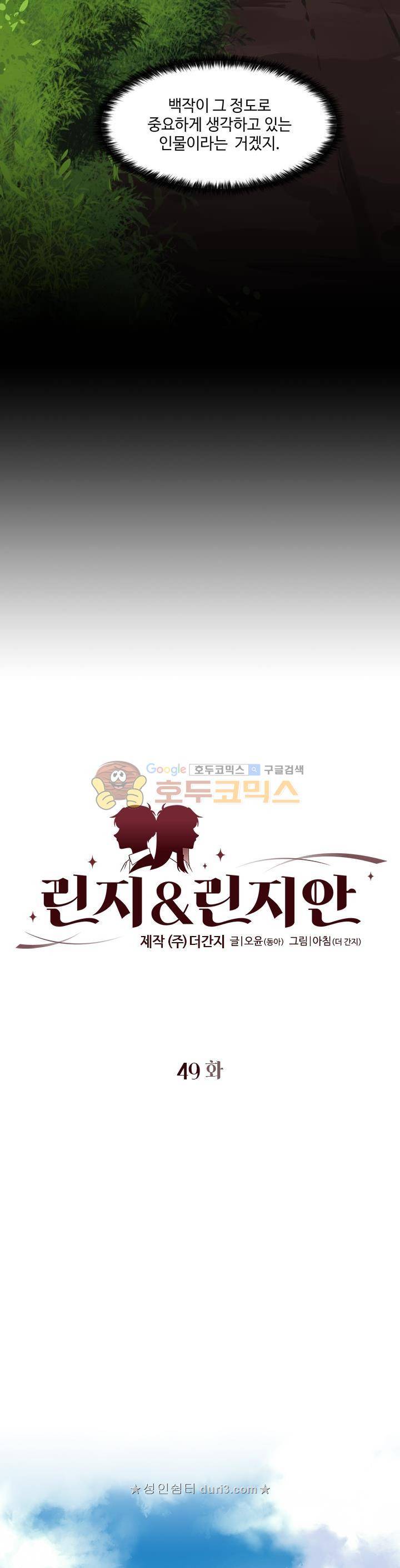 린지 앤 린지안 49화 2