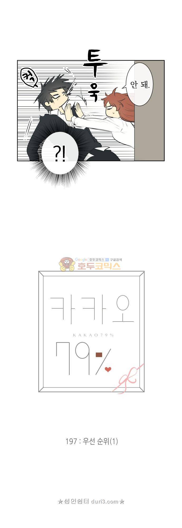 카카오79 197화 4