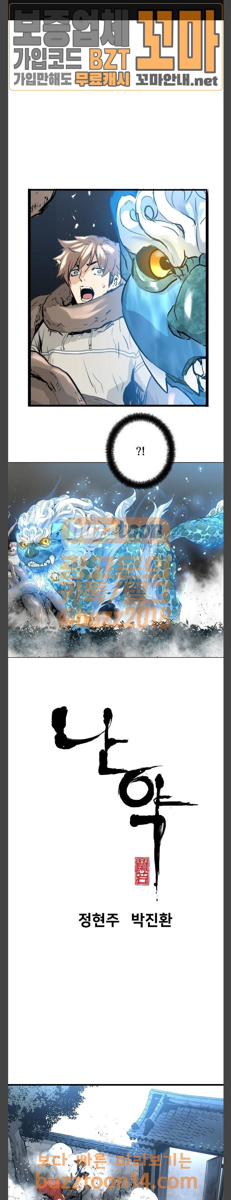 난약 9화 1
