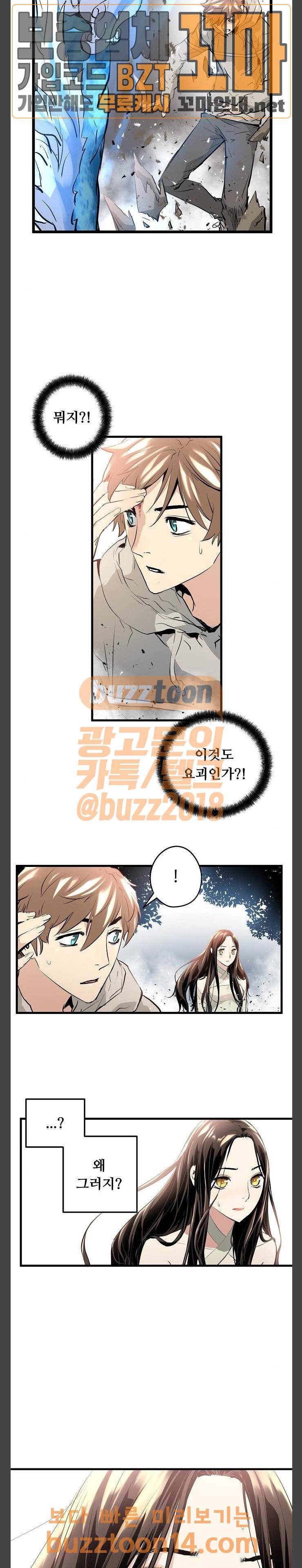 난약 9화 3
