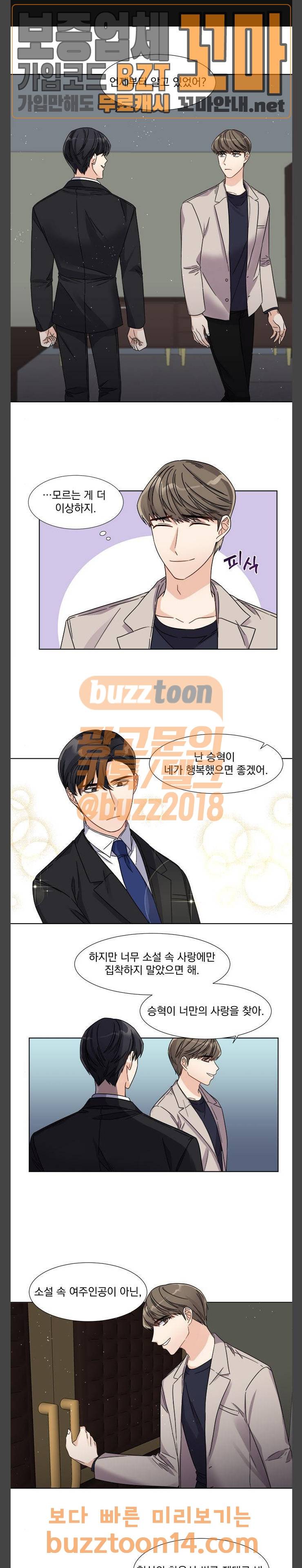 대표님이 구독하셨습니다 16화 1