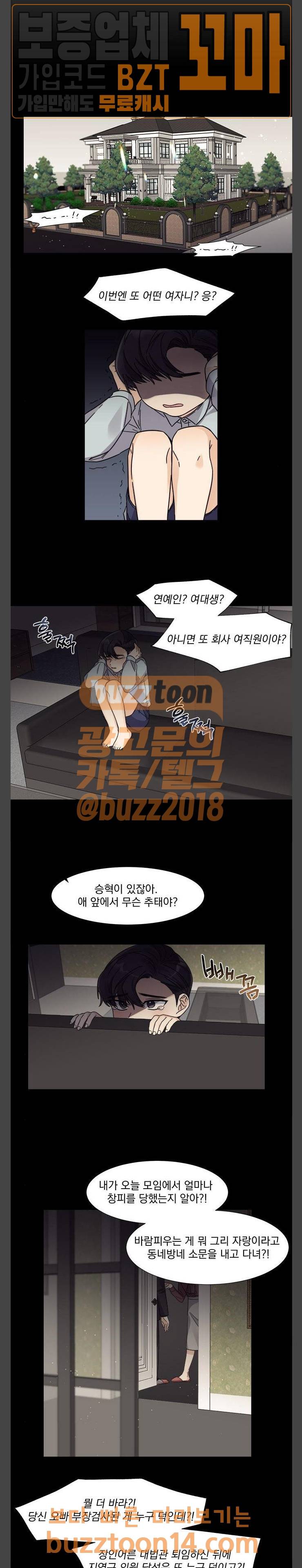 대표님이 구독하셨습니다 16화 3