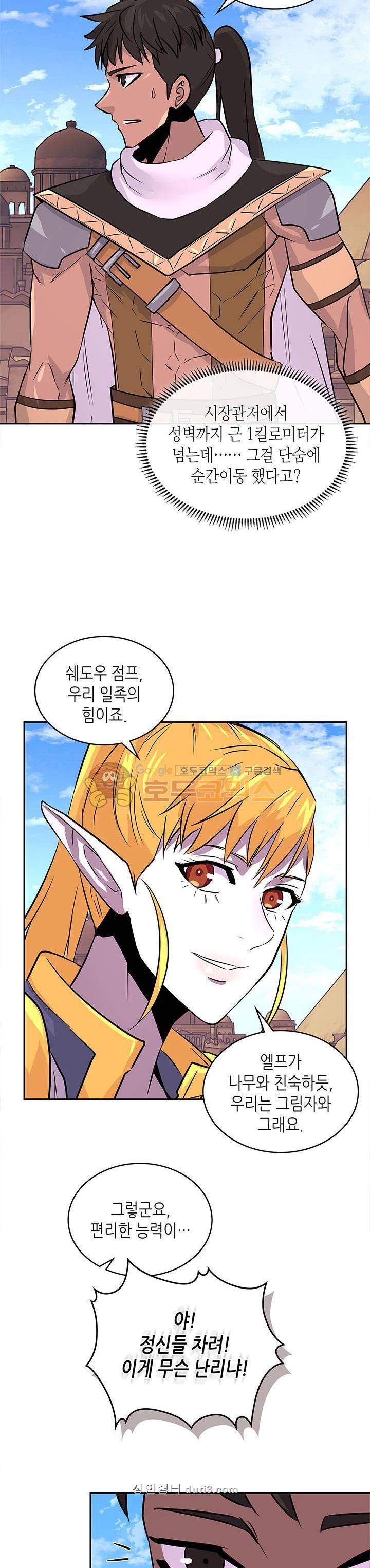 이차원 용병 시즌3 12화 2