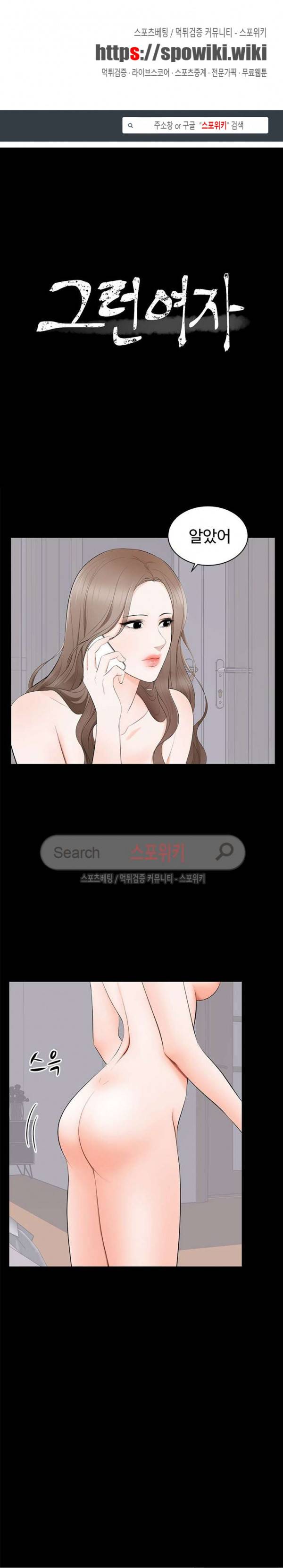 그런 여자 7화 1
