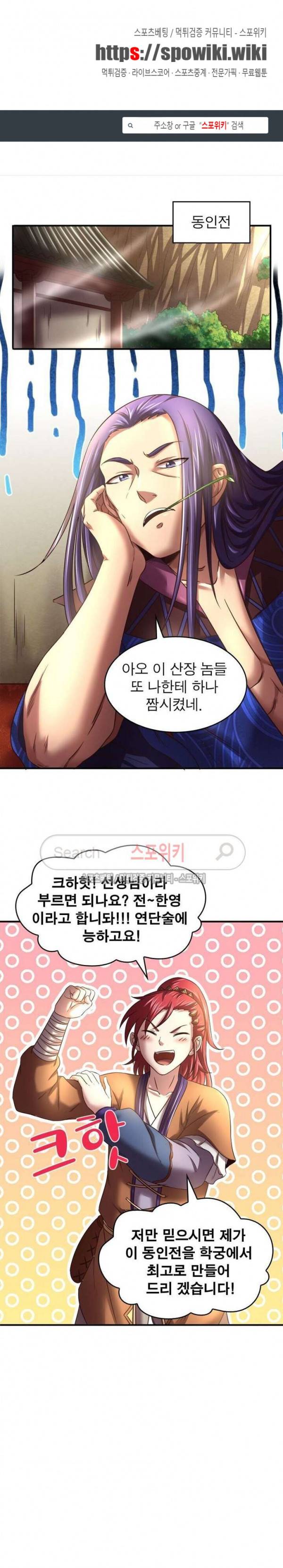 소르골 전기 - 천년전쟁 64화 1