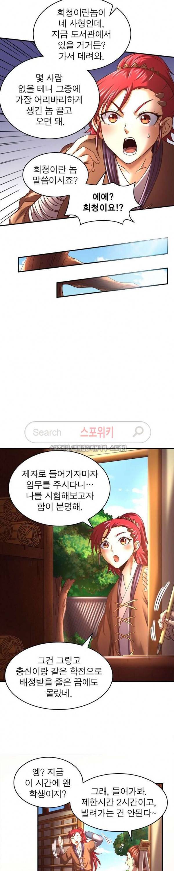 소르골 전기 - 천년전쟁 64화 3