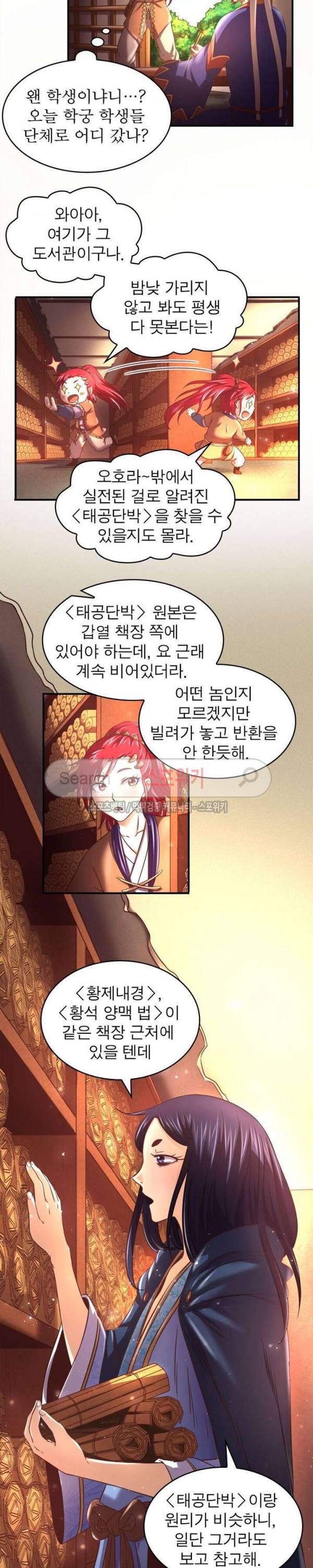 소르골 전기 - 천년전쟁 64화 4