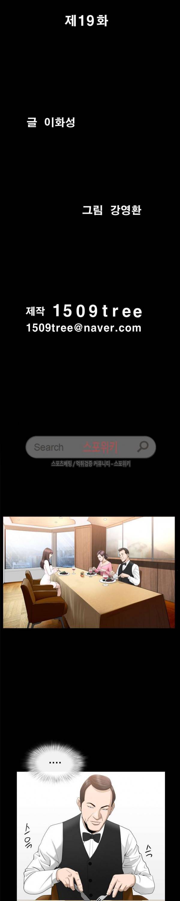 착한 여자 19화 2